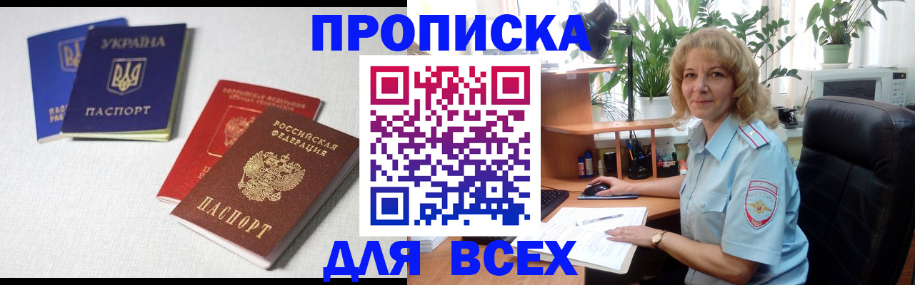 прописка законно в Тынде