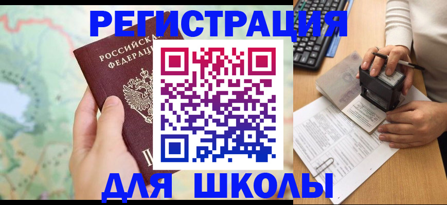 временная регистрация для всех в Тынде