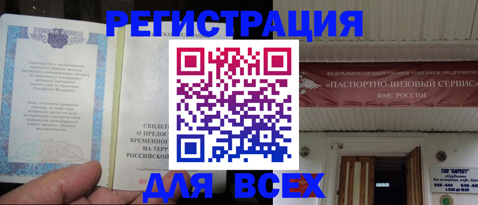 временная регистрация поиск в Тынде