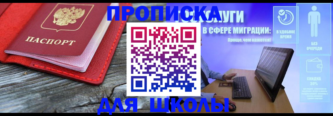 прописка законно в Тынде